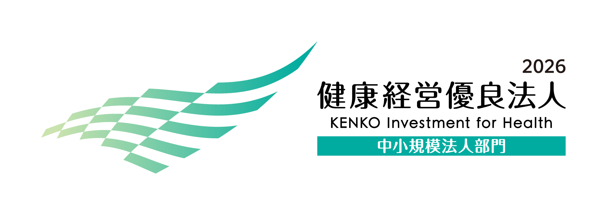 健康経営優良法人　2026